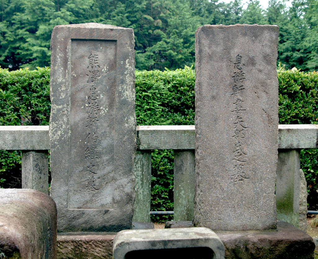 熊沢蕃山の墓